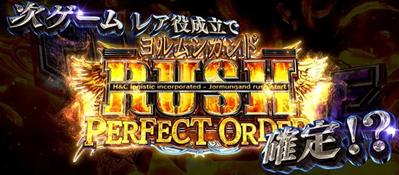 次ゲームレア役成立の画面