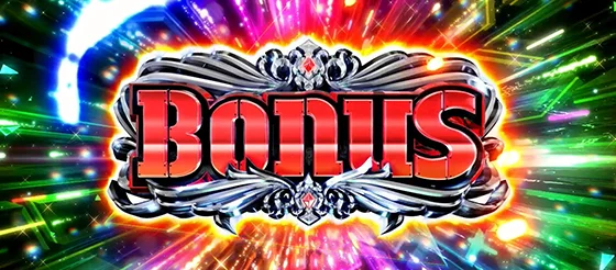 ボーナス当選時