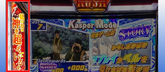 キャスパーモード中の神超ランプ点滅