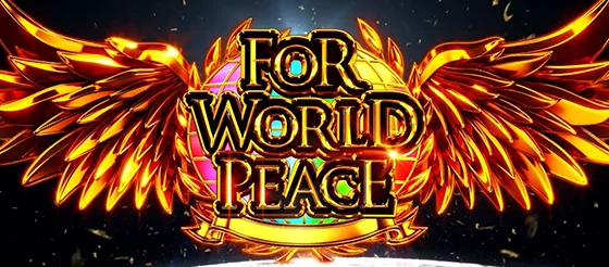 フォーワールドピースの突入画面