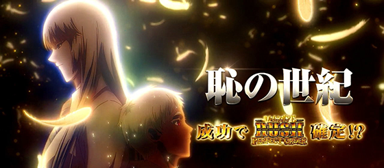 恥の世紀の突入画面