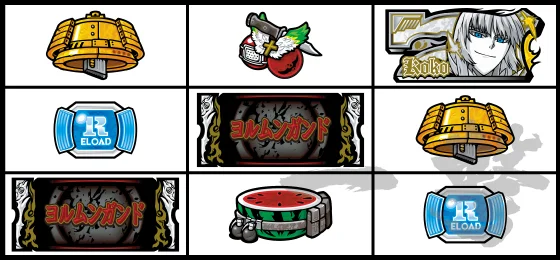 リーチ目（9）