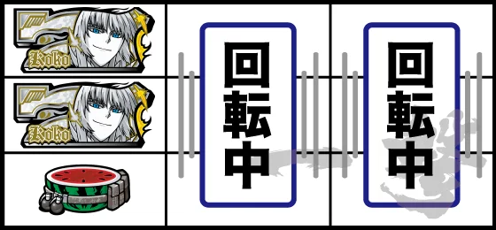 リーチ目（16）