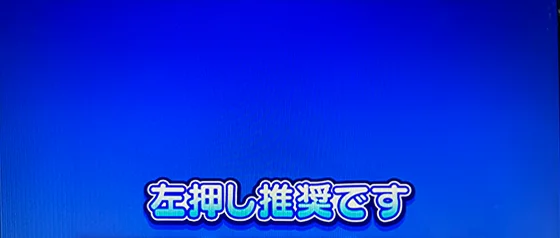 ペナルティ発生画面