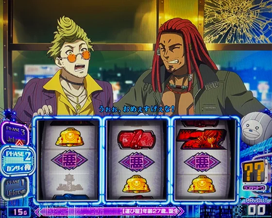 通常時の悪揃い