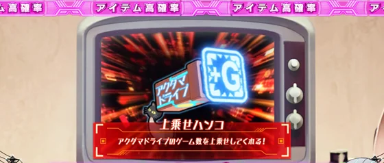 一般人自宅中の上乗せハンコ獲得時