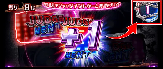 ジャッジパートのゲーム数加算