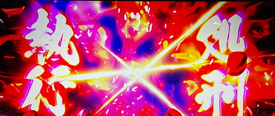 処刑執行の突入画面