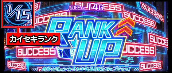 カイセキランク
