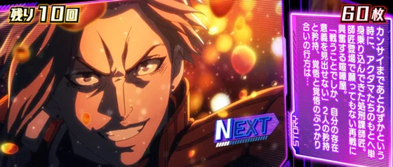 エピソードボーナス（信念と矜持）