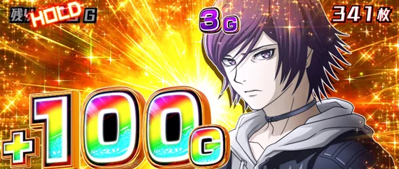 アクダマ上乗せ+100G上乗せ時