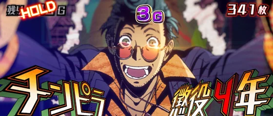 アクダマ上乗せ時のチンピラ