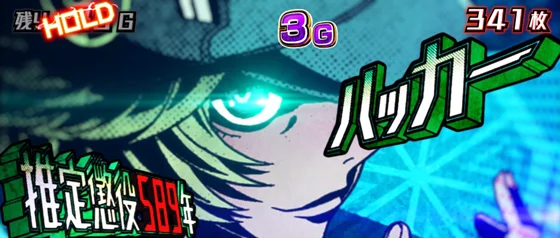 アクダマ上乗せ時のハッカー