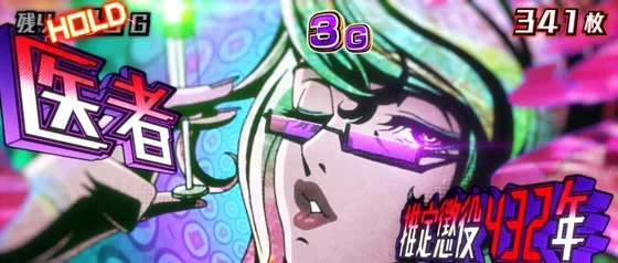 アクダマ上乗せ時の医者