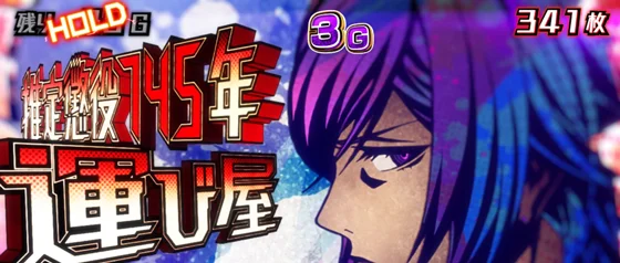 アクダマ上乗せ時の運び屋