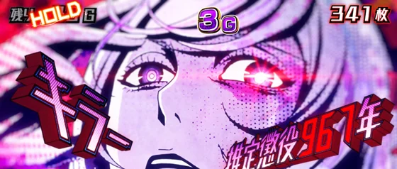 アクダマ上乗せ時のキラー