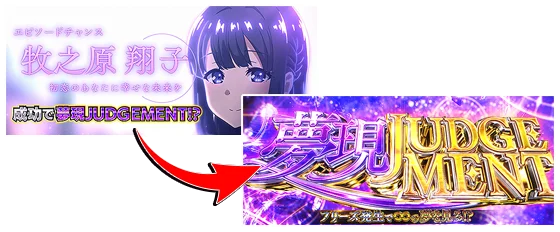 翔子CZ成功で上位CZ獲得