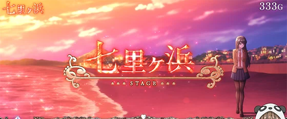 七里ヶ浜ステージ