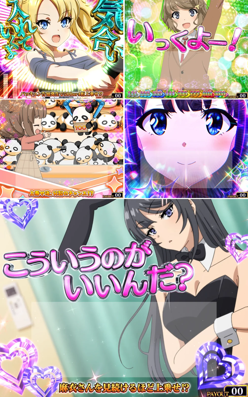 ヒロイン報酬中裏ボタンタイミング