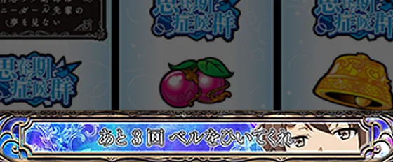 咲太クエスト：あとベル3回
