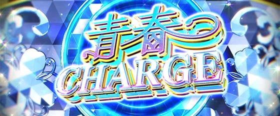 アオハルチャンス中の青春ジャージ獲得時