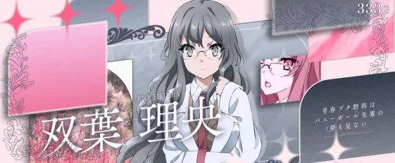 アイキャッチ双葉理央