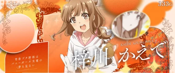 アイキャッチ梓川かえで