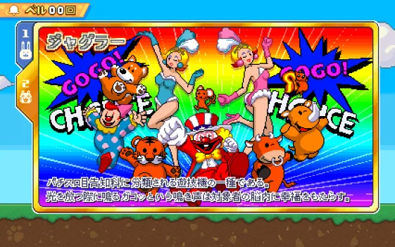 REG中ジャグラー