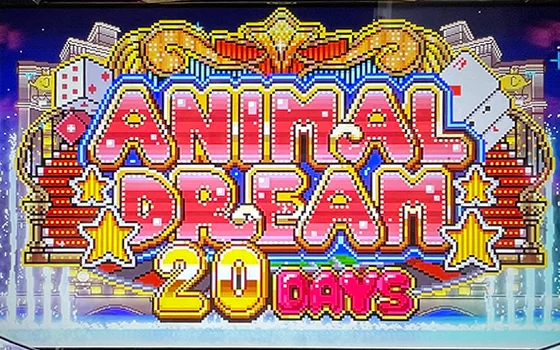 アニマルドリームの突入画面