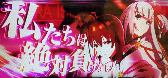 L アズールレーン THE ANIMATIONの格言フリーズ