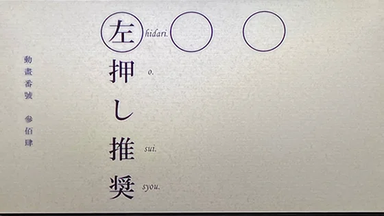 ペナルティ発生画面