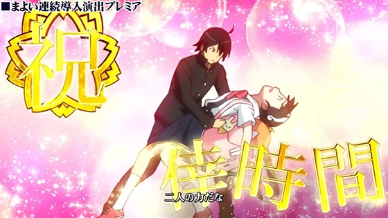 連続導入演出のプレミア：まよい