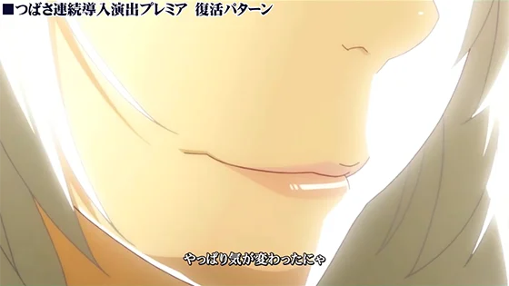 連続導入演出のプレミア：つばさ（復活）