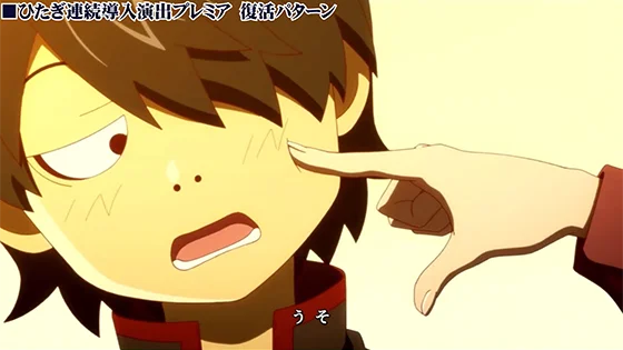 連続導入演出のプレミア：ひたぎ（復活）