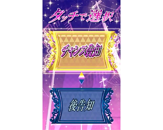 サブ液晶で告知モードを選択