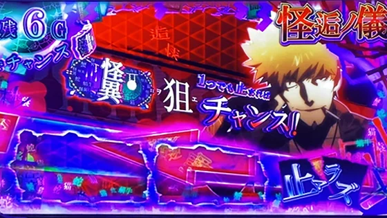 怪逅ノ儀中の怪異図柄狙えカットイン