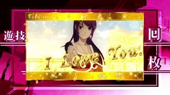 AT終了画面：I LOVE YOU