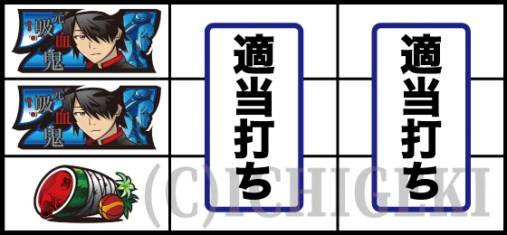 青7狙い打ち方(5)