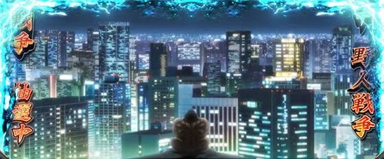 大都会（AT直撃抽選）