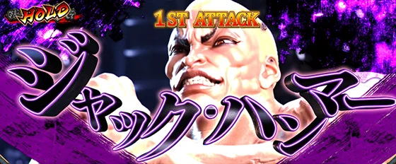 ジャック･ハンマー