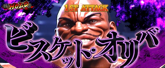 ビスケット・オリバ