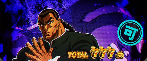 AT終了画面：烈 海王