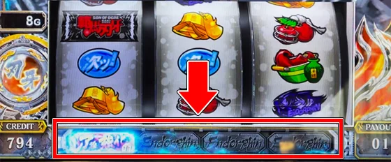 リール下部のエンドルフィン効果アイコン