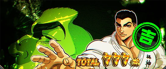 AT終了画面：愚地 克巳