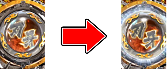 刃牙ランプの外周