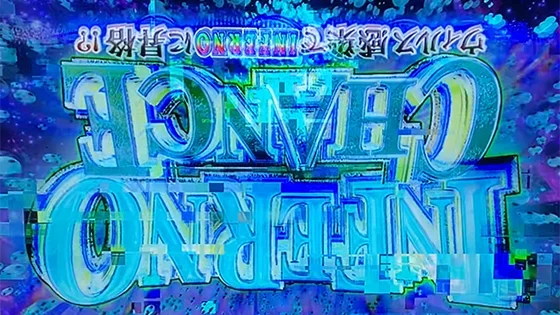 裏パンデミックチャンス