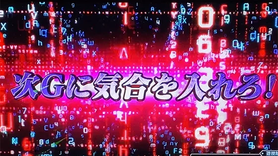 AT中プレミア演出：パニックジャッジ