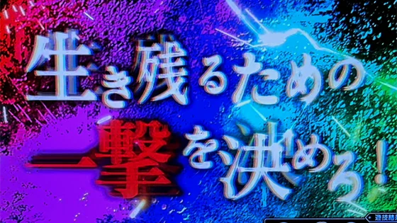 フェイトオアフォーチュン中のチャンスアップ：虹背景