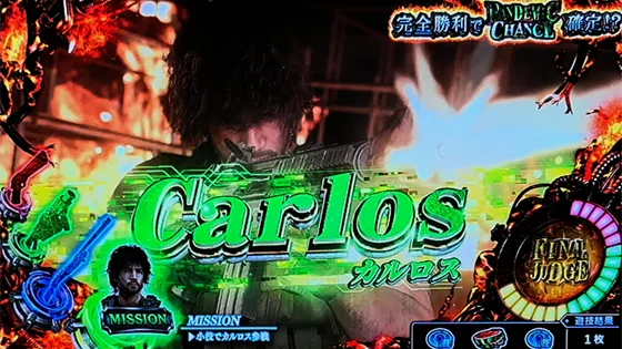 カルロス参戦