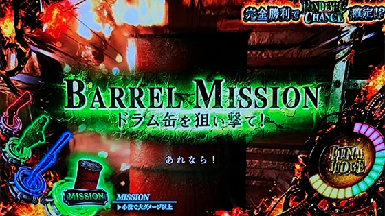 CZ中のアイコン：BARREL MISSION